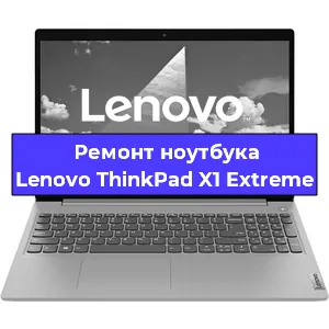 Апгрейд ноутбука Lenovo ThinkPad X1 Extreme в Белгороде
